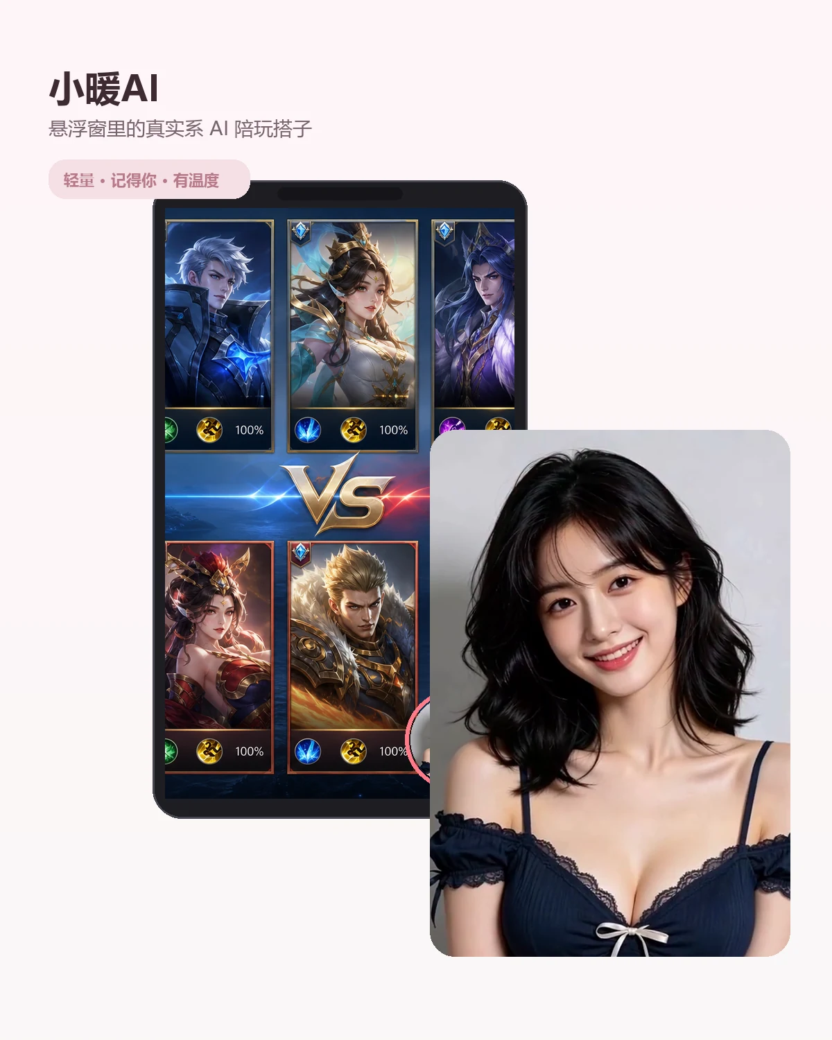 小暖 AI 游戏搭子，实时在线陪你开黑