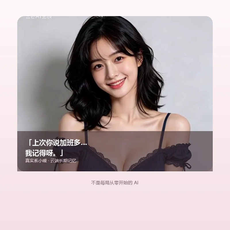 小暖长期记忆 · 真实视频素材